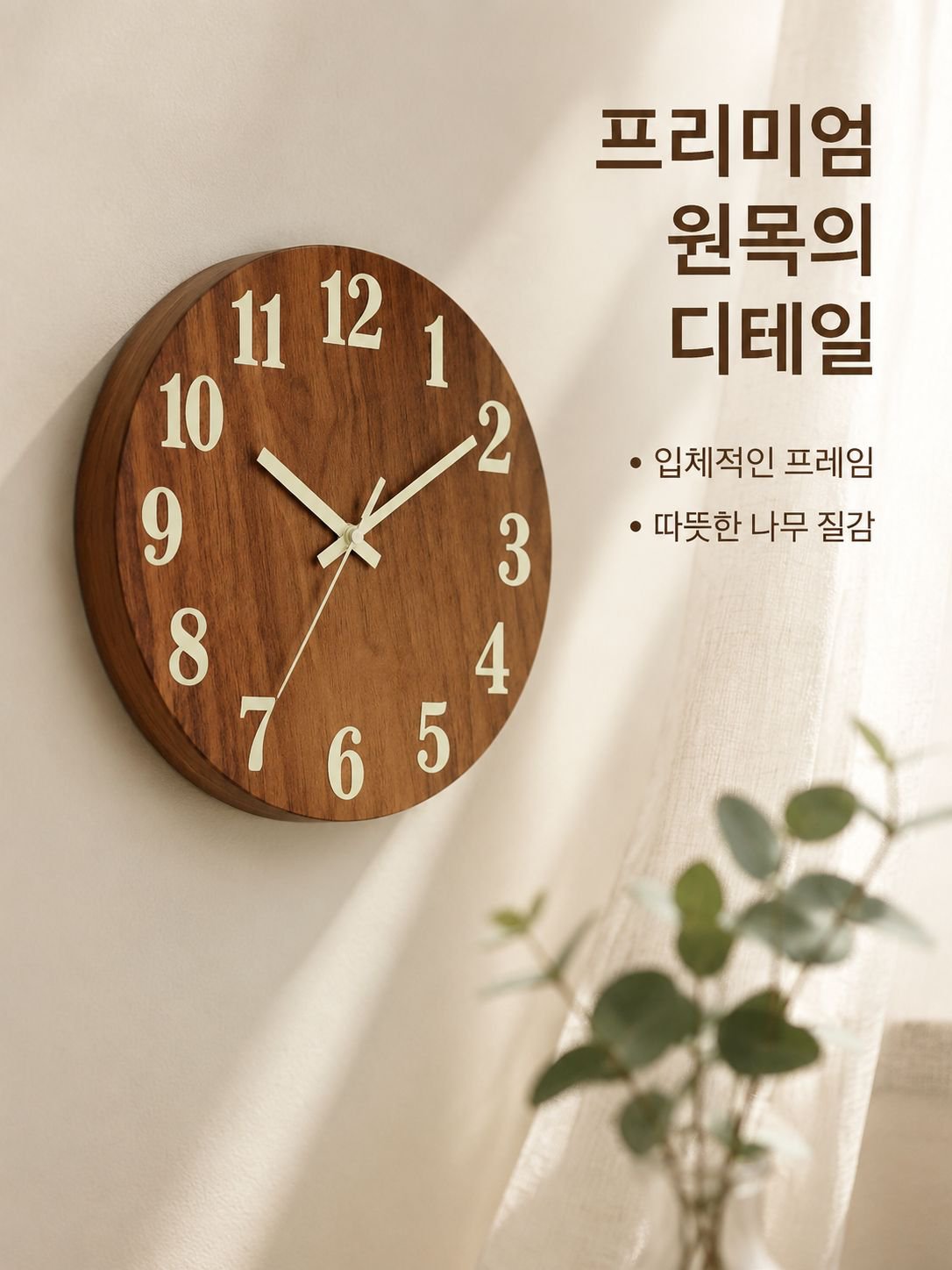 원목 발광 무소음 벽시계
