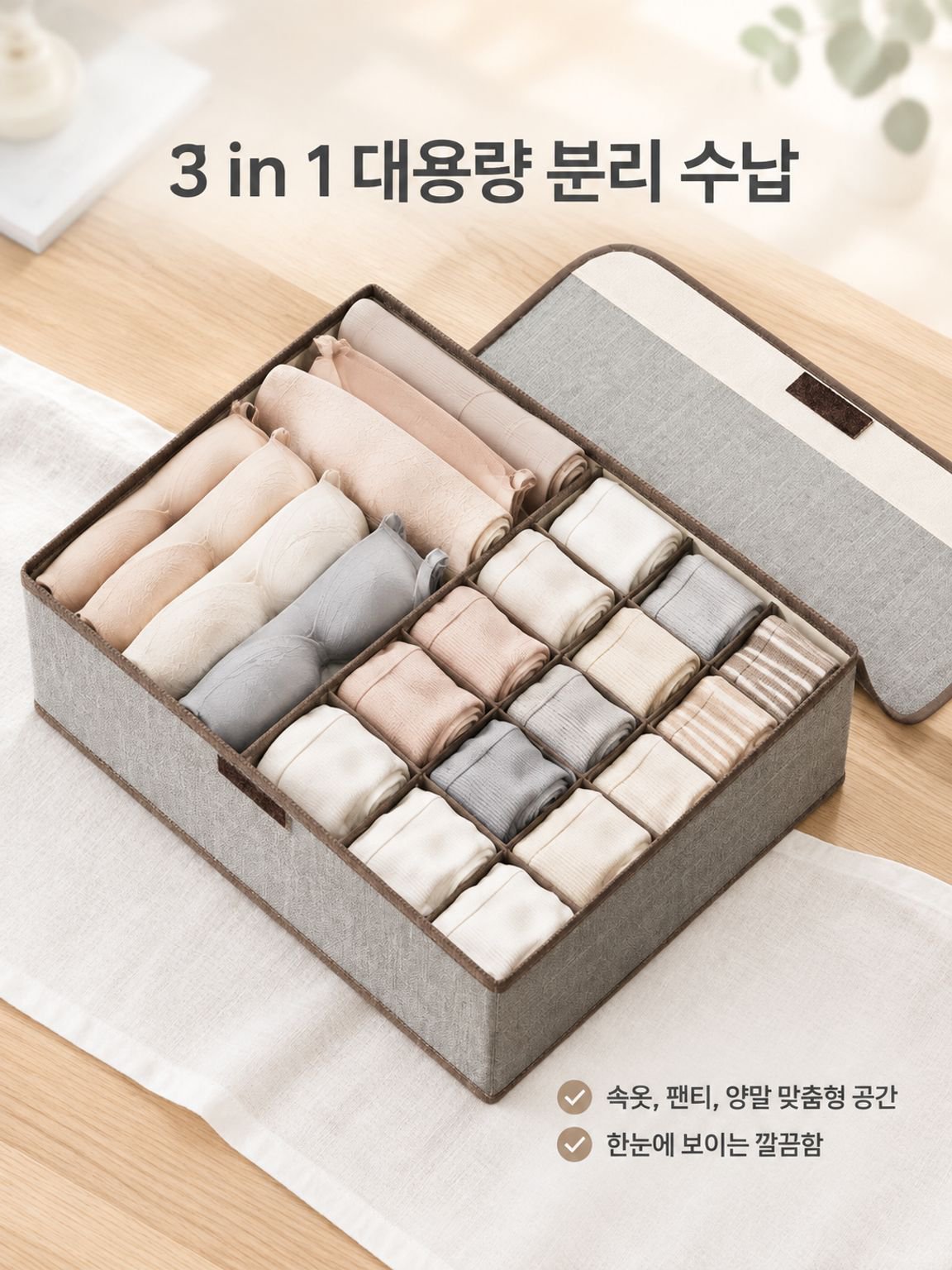 가정용 학생 기숙사 3 in 1 뚜껑 분리형 속옷 정리함