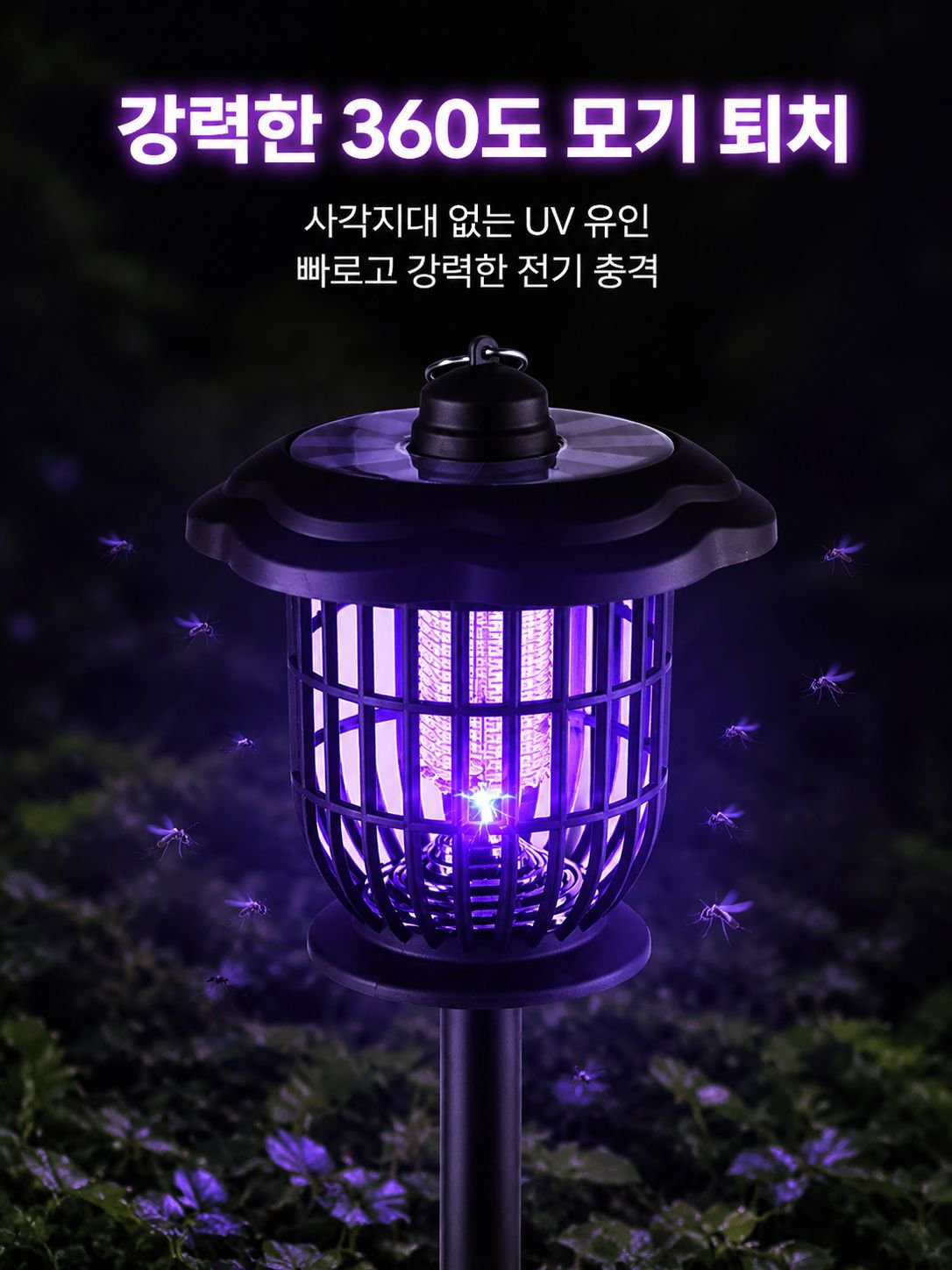 정원 잔디 전기 모기 퇴치기