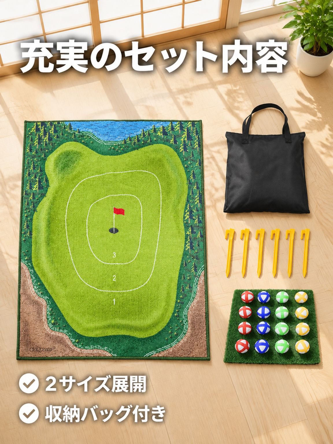 ゴルフゲームセット