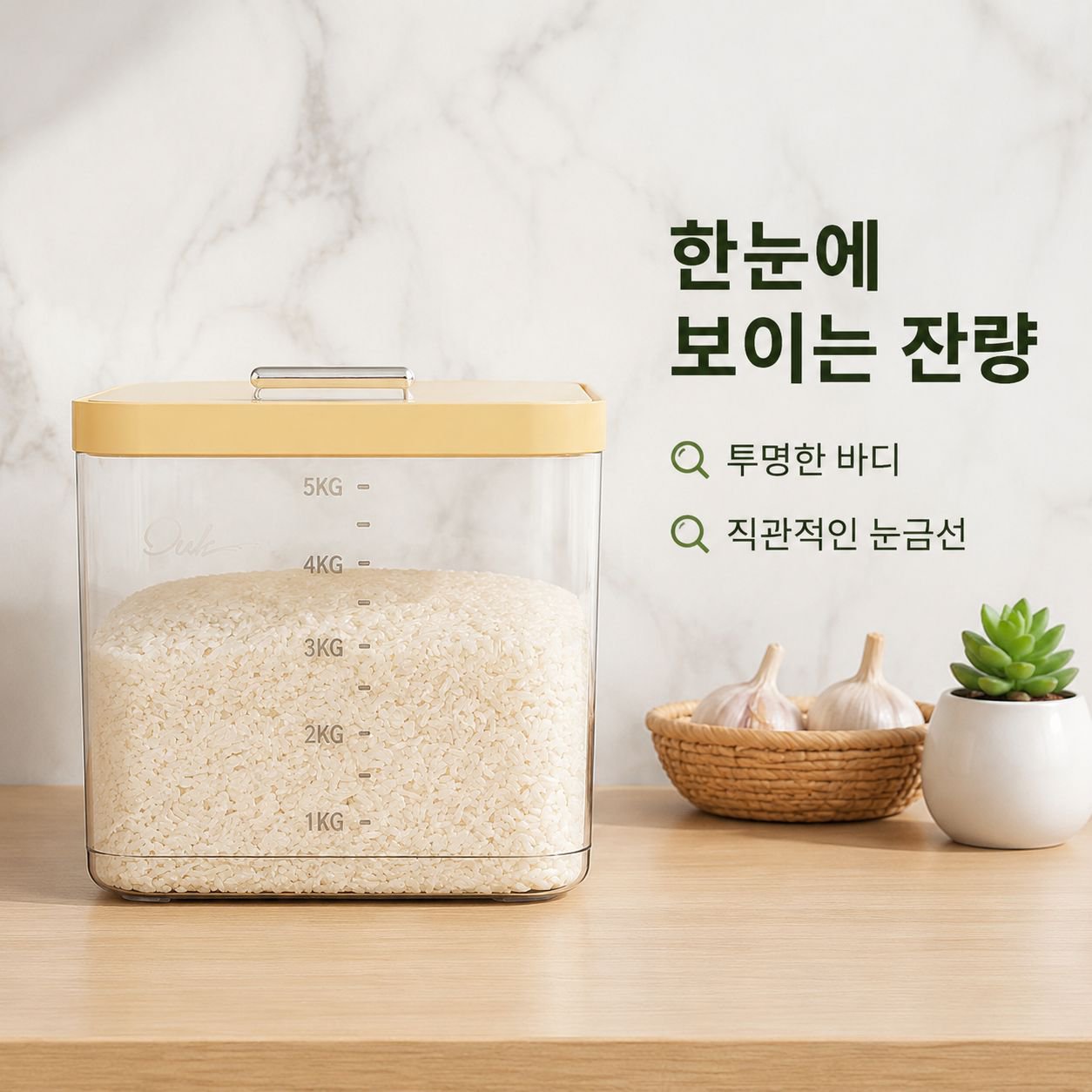주방용 밀가루 밀폐 용기