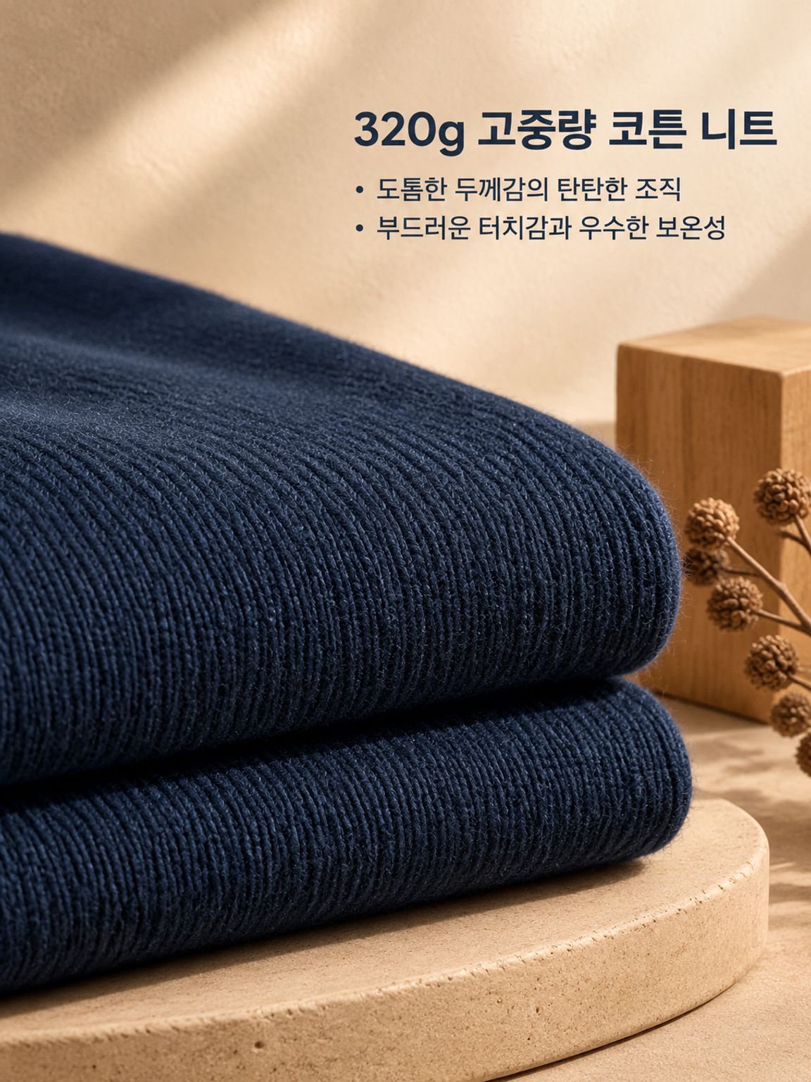 남성 가을 겨울 코튼 워셔블 라운드넥 긴팔 니트 티셔츠 정면