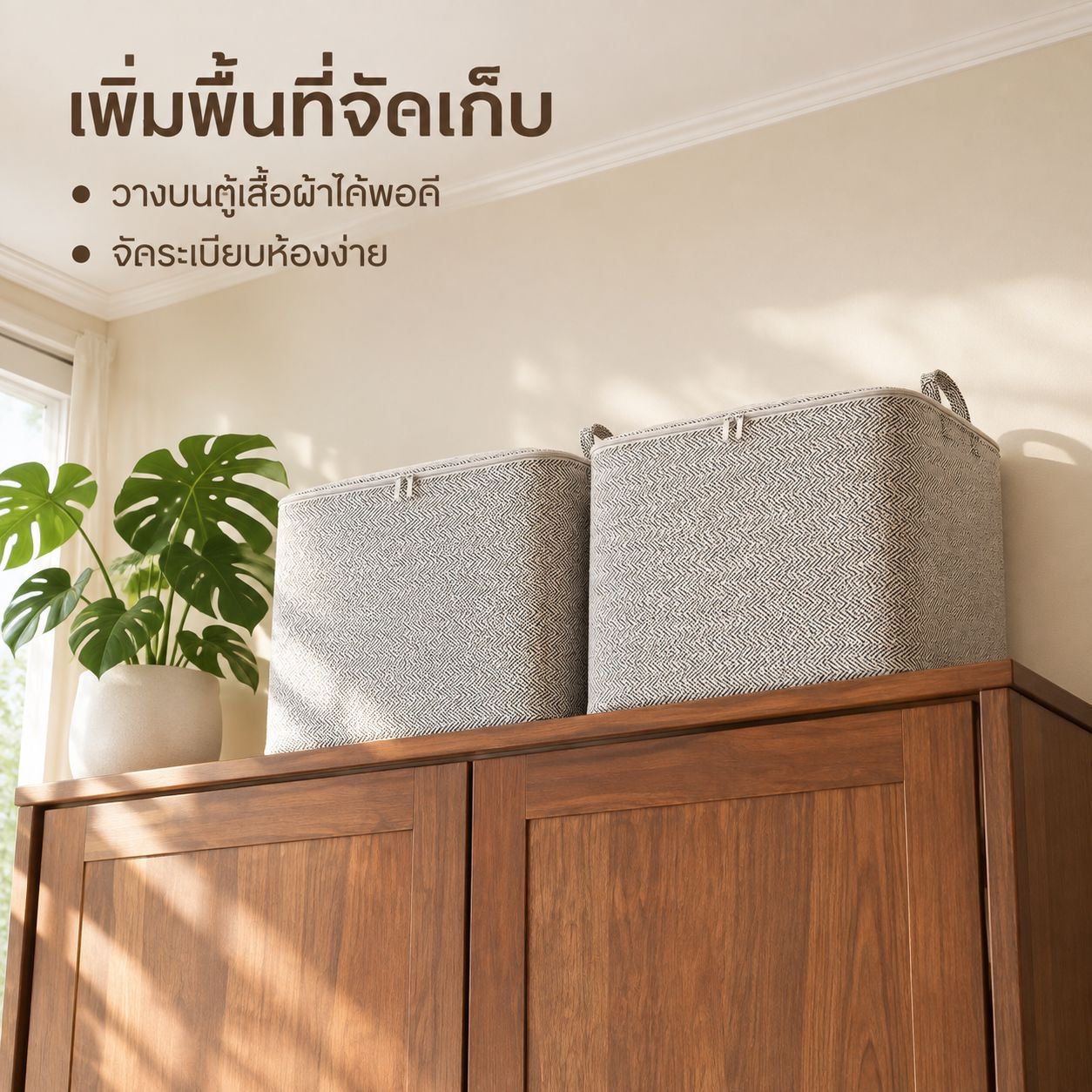 กระเป๋าผ้าสำหรับเก็บเสื้อผ้าและเครื่องนอน
