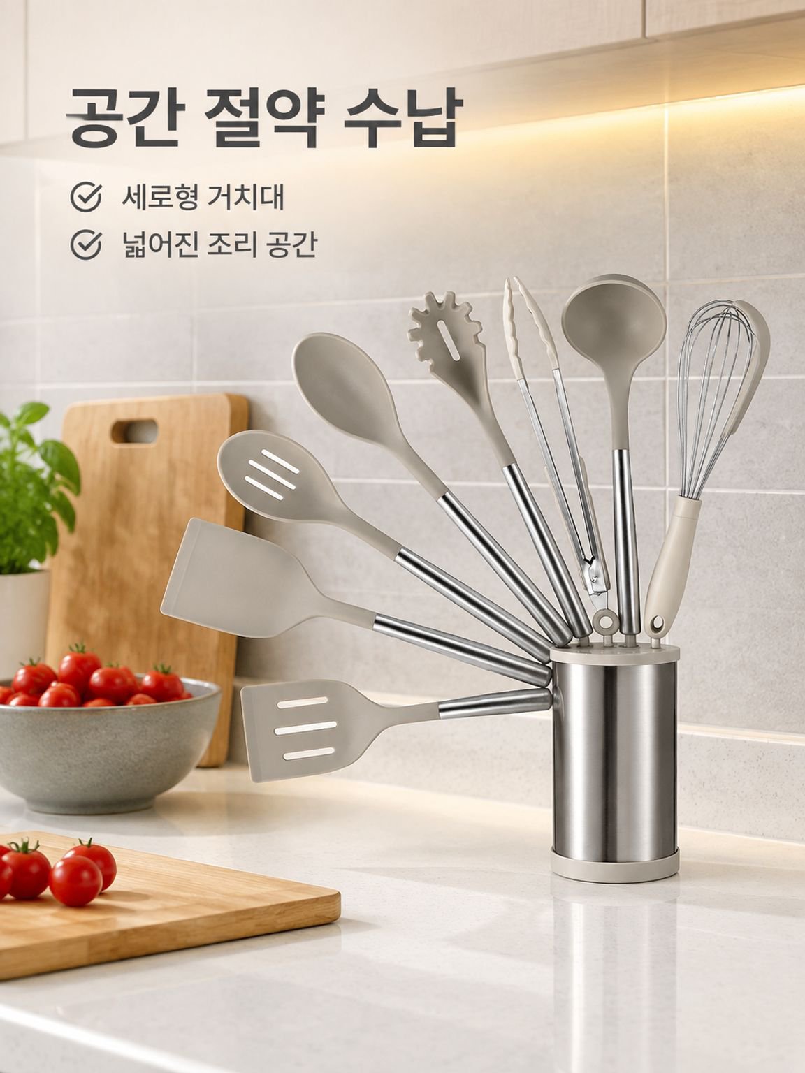 주방 공간 절약 스테인리스 주방용품 세트