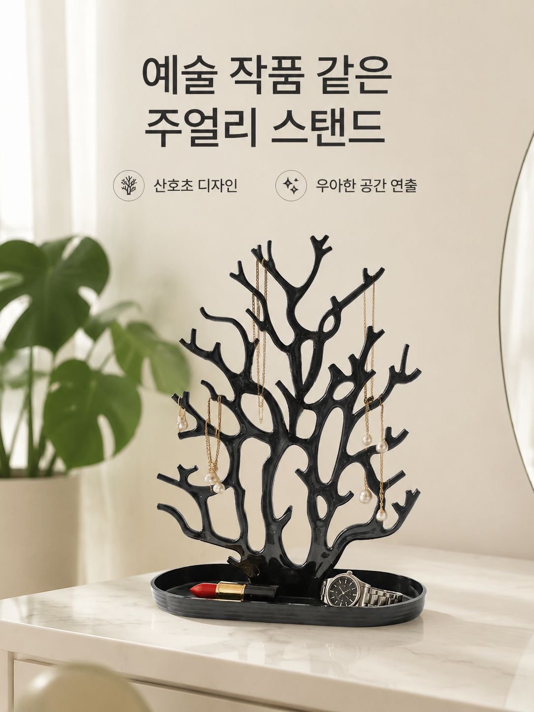 산호 보석 스탠드 장식품