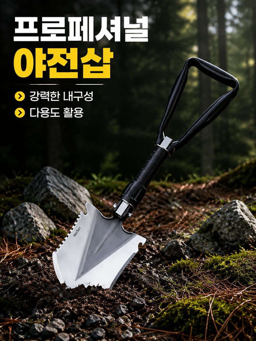 캠핑용 접이식 삽, 휴대용 괭이