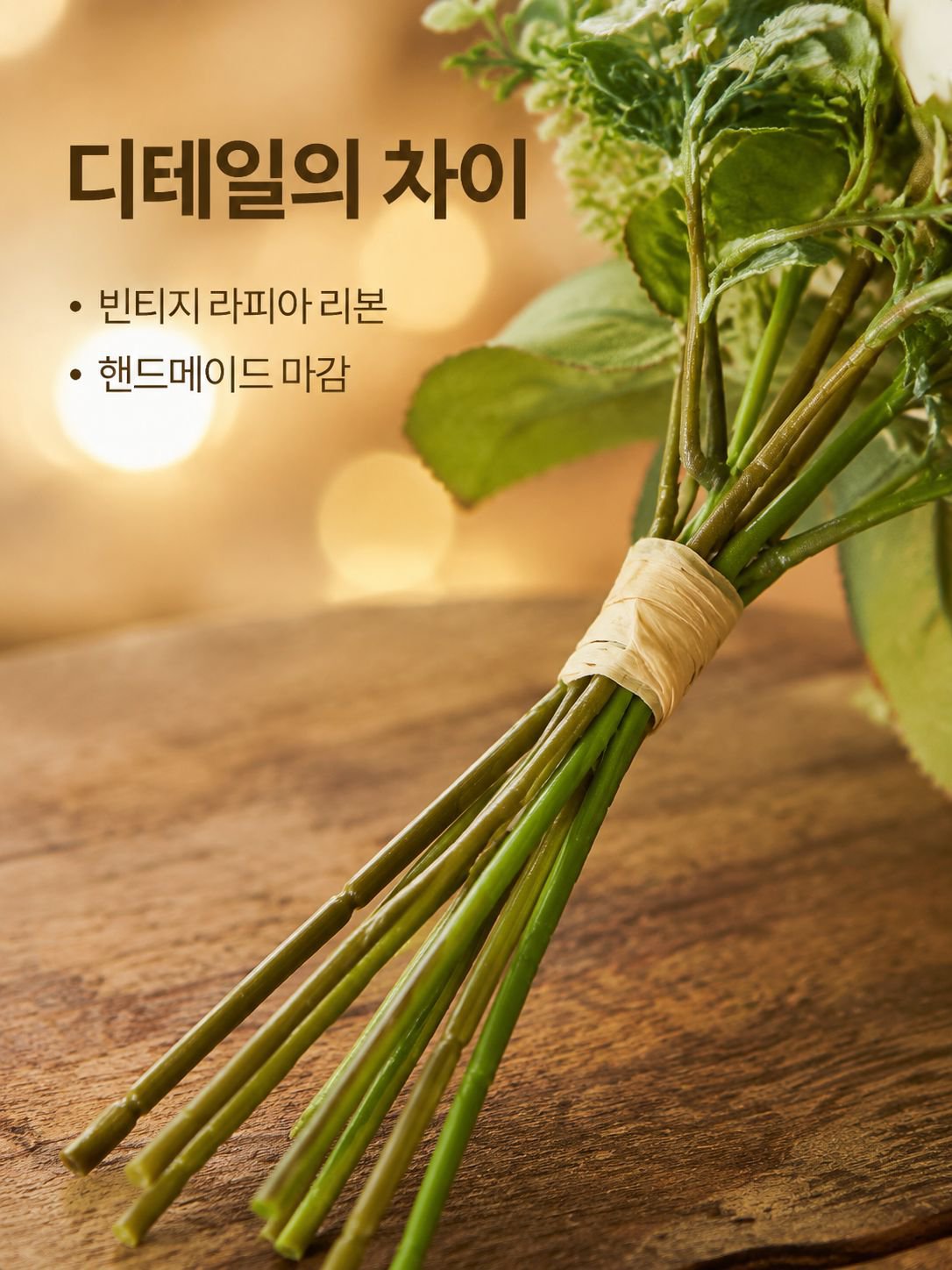 인조 장미 꽃다발