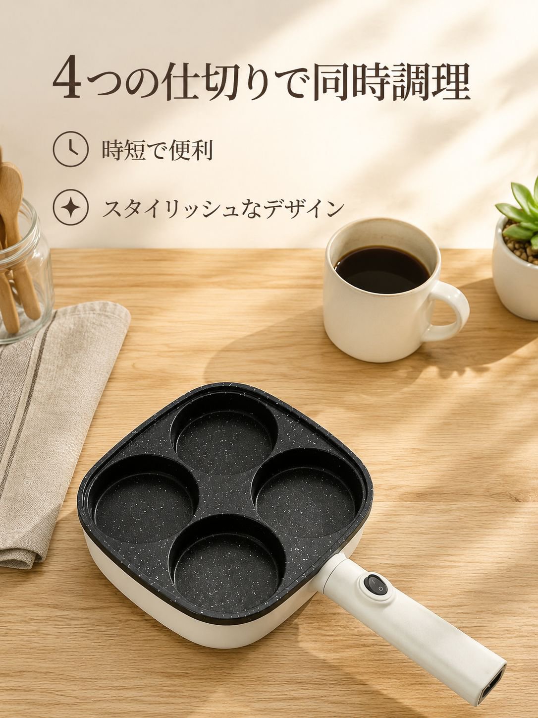 多機能四穴卵焼きフライパン
