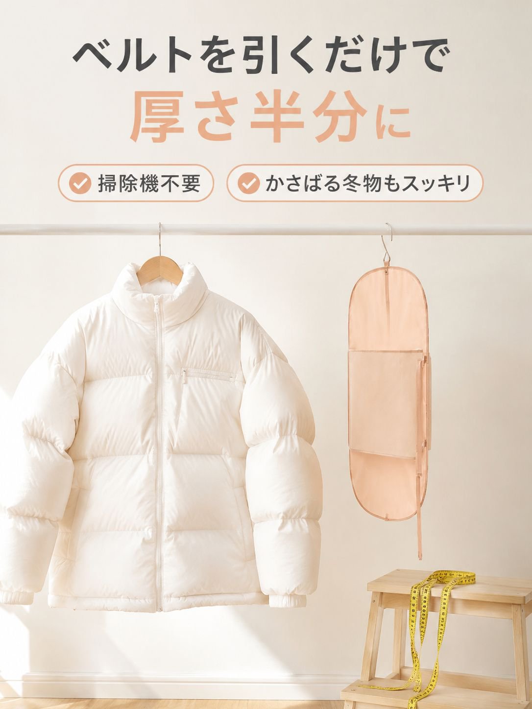 衣類収納用圧縮ダストカバー