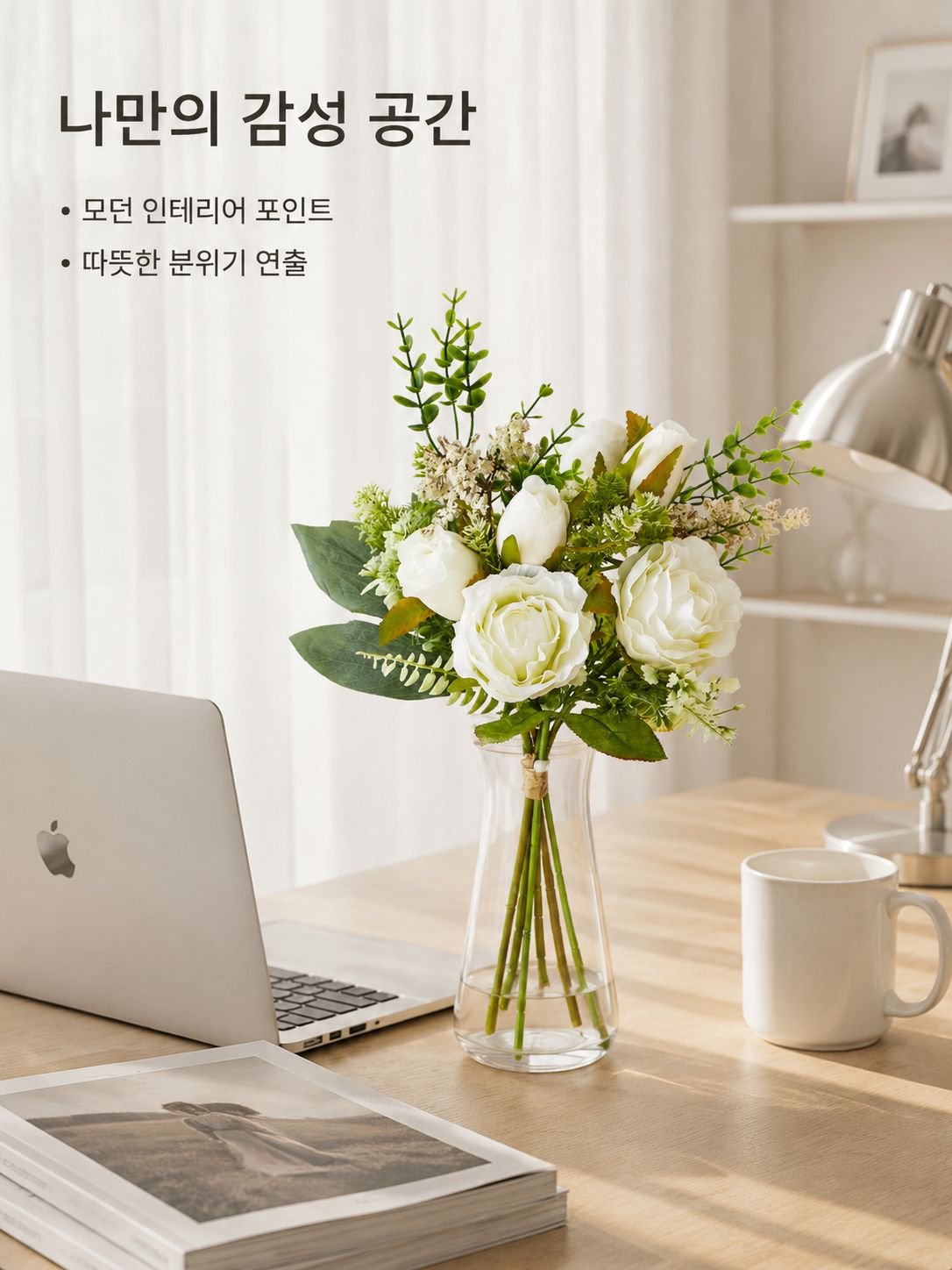 인조 장미꽃 다발 장식