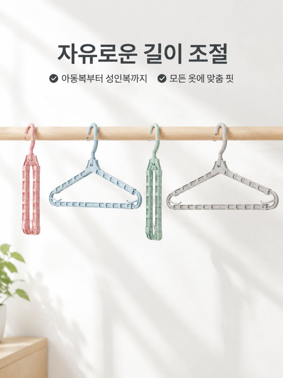 신축식 수납 옷걸이