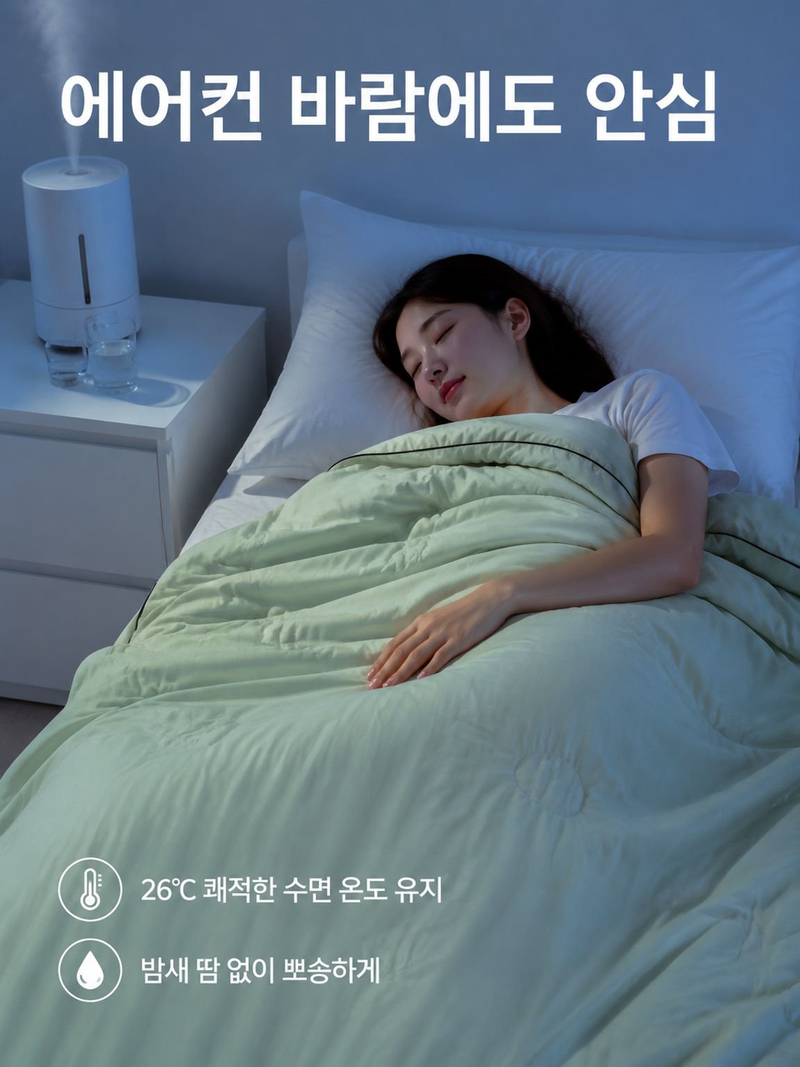 여름용 얇은 혼방 이불