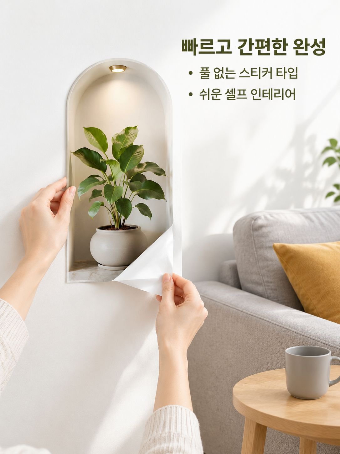 탈부착형 스티커