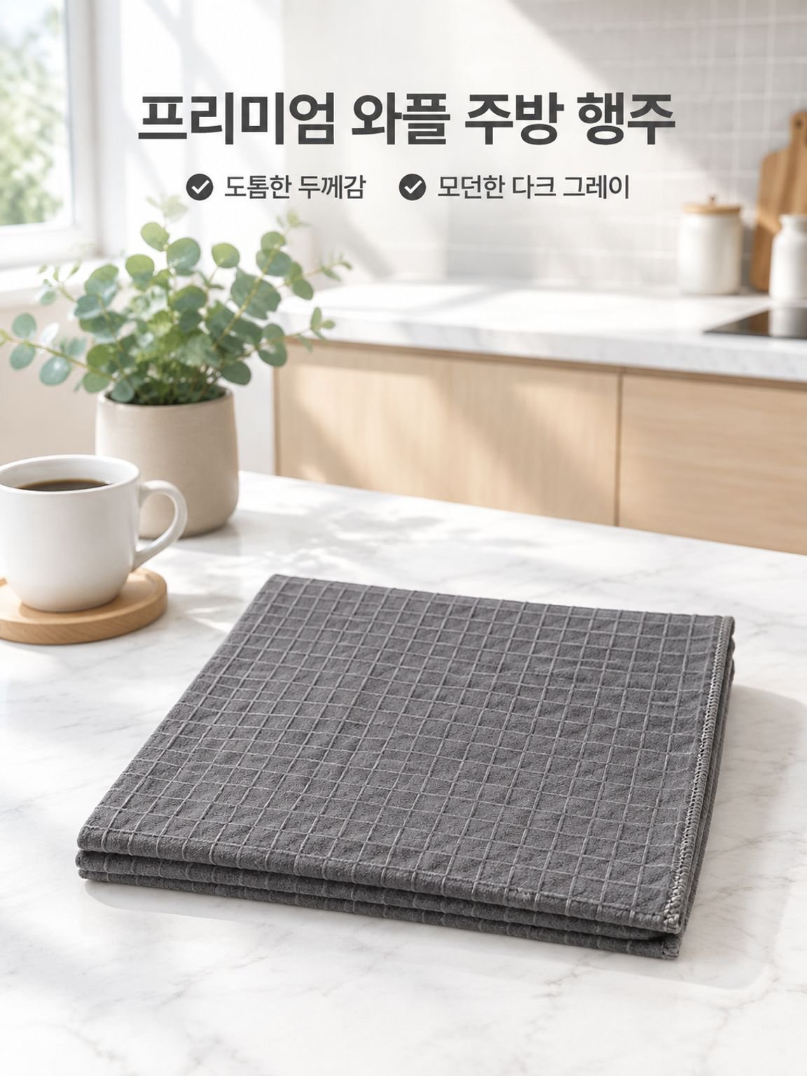 다용도 흡수 주방 타올