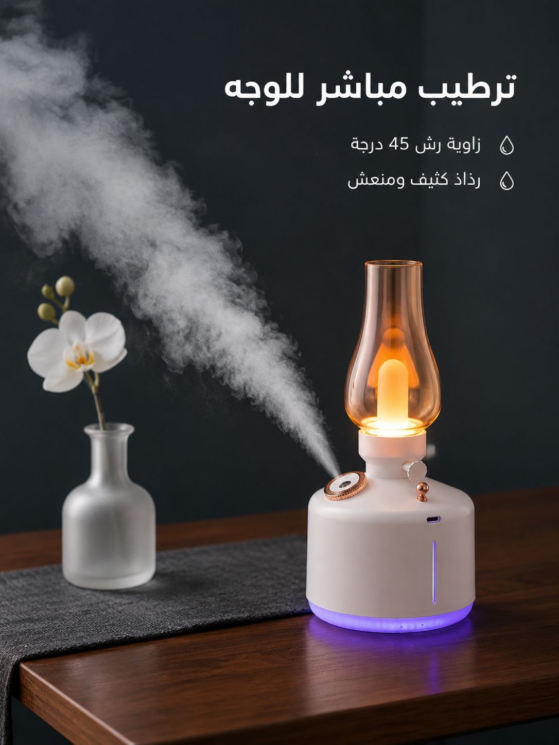 جهاز ترطيب الهواء مع ضوء LED ملون