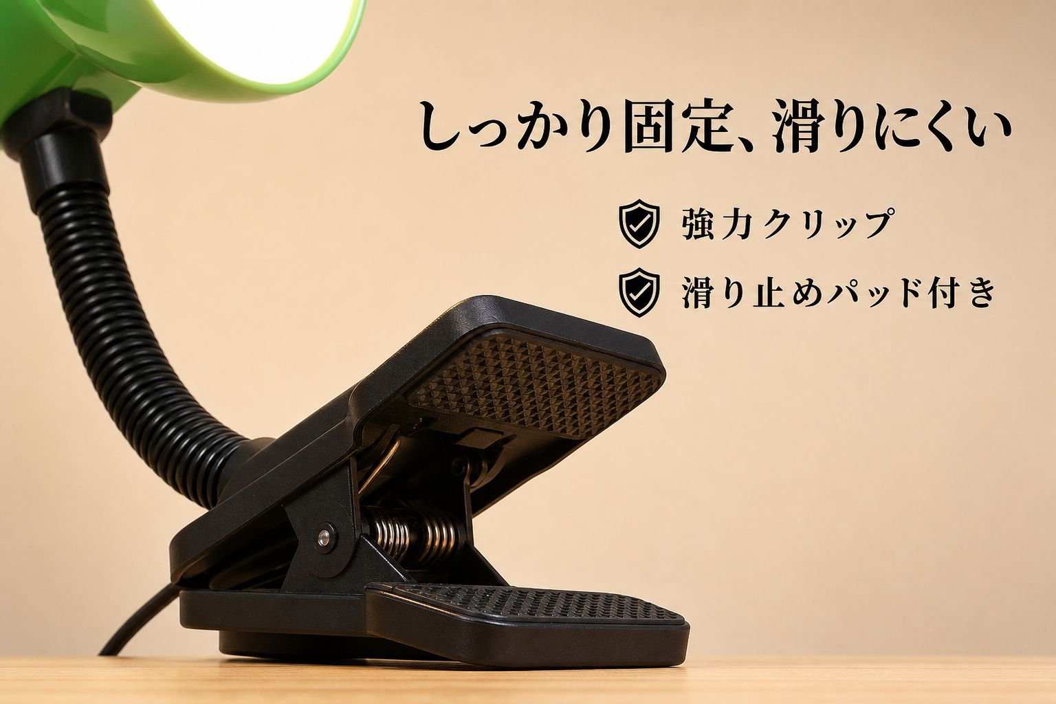 クリップランプ読書ライト