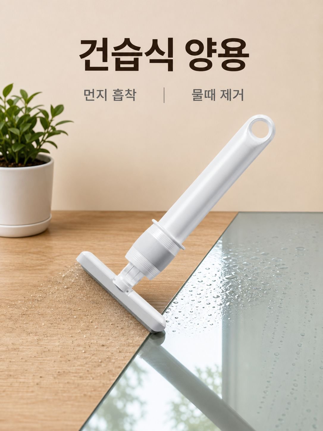 건식 및 습식 청소용 걸레