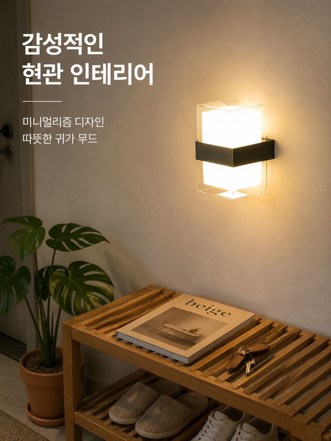 LED 벽등