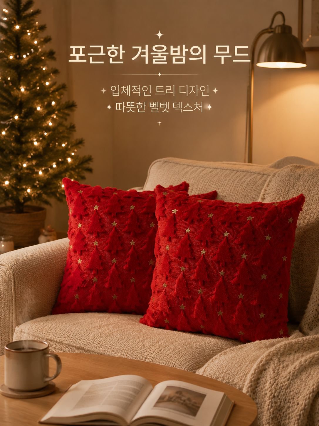 크리스마스 허그 베갯잇 크리스마스 트리 별 벨벳 베갯잇 소파 쿠션