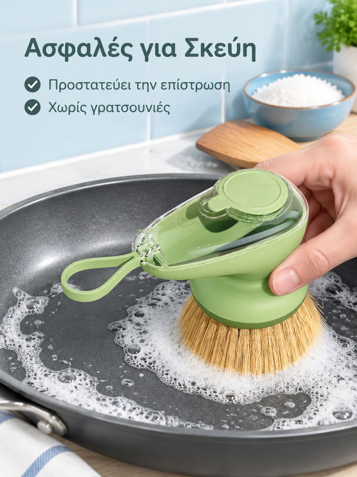 Μαγικό πινέλο κατσαρολών με υγρό με ένα άγγιγμα