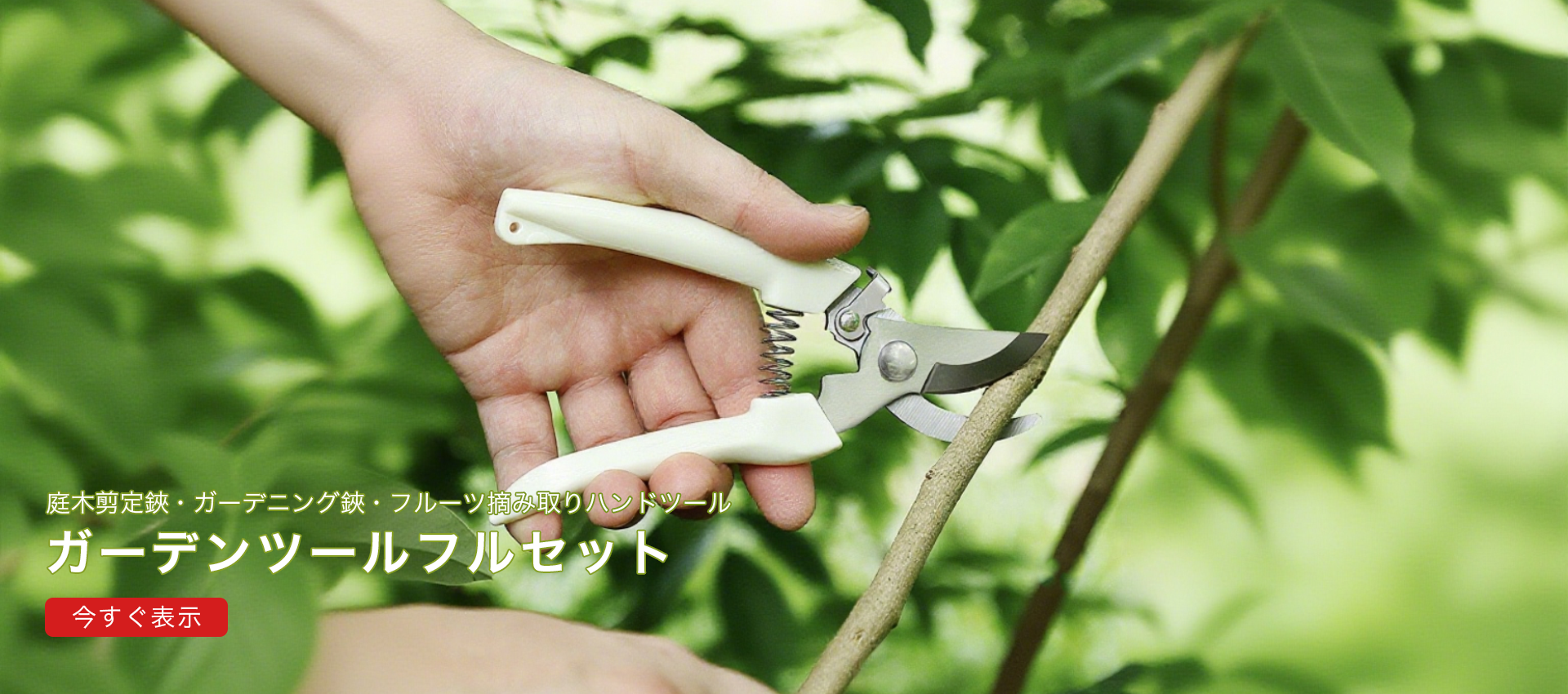 オンラインストア