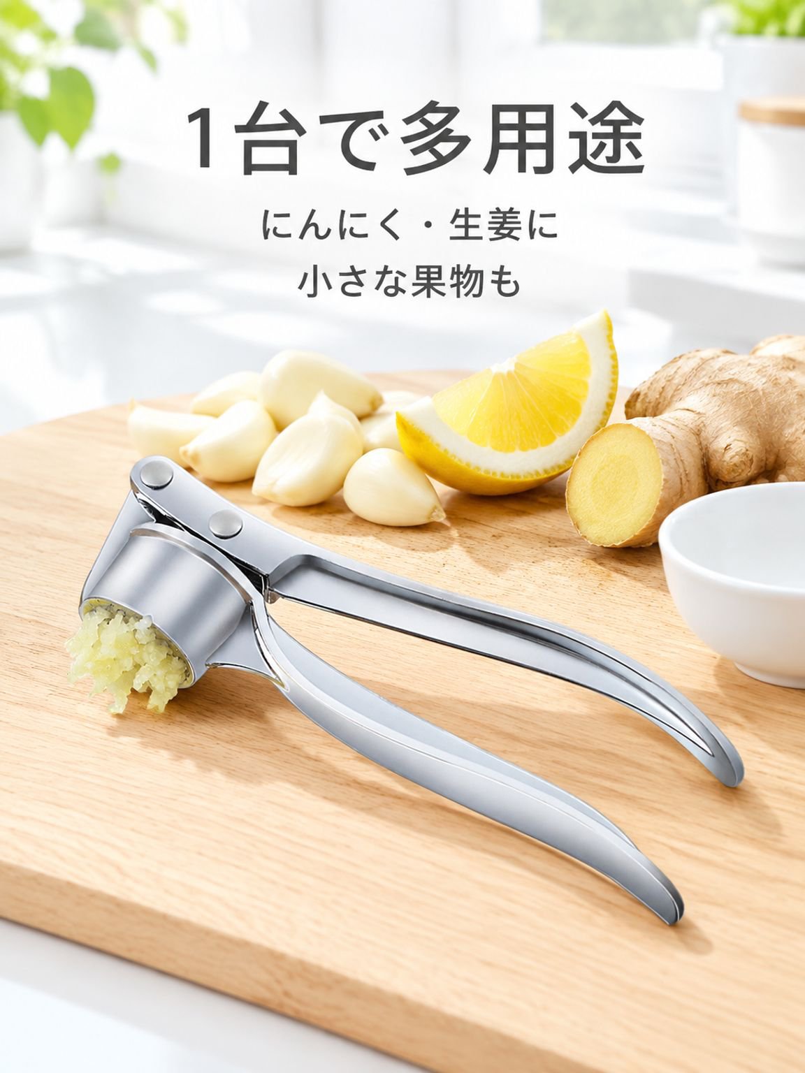 多機能亜鉛合金手動ニンニクプレス