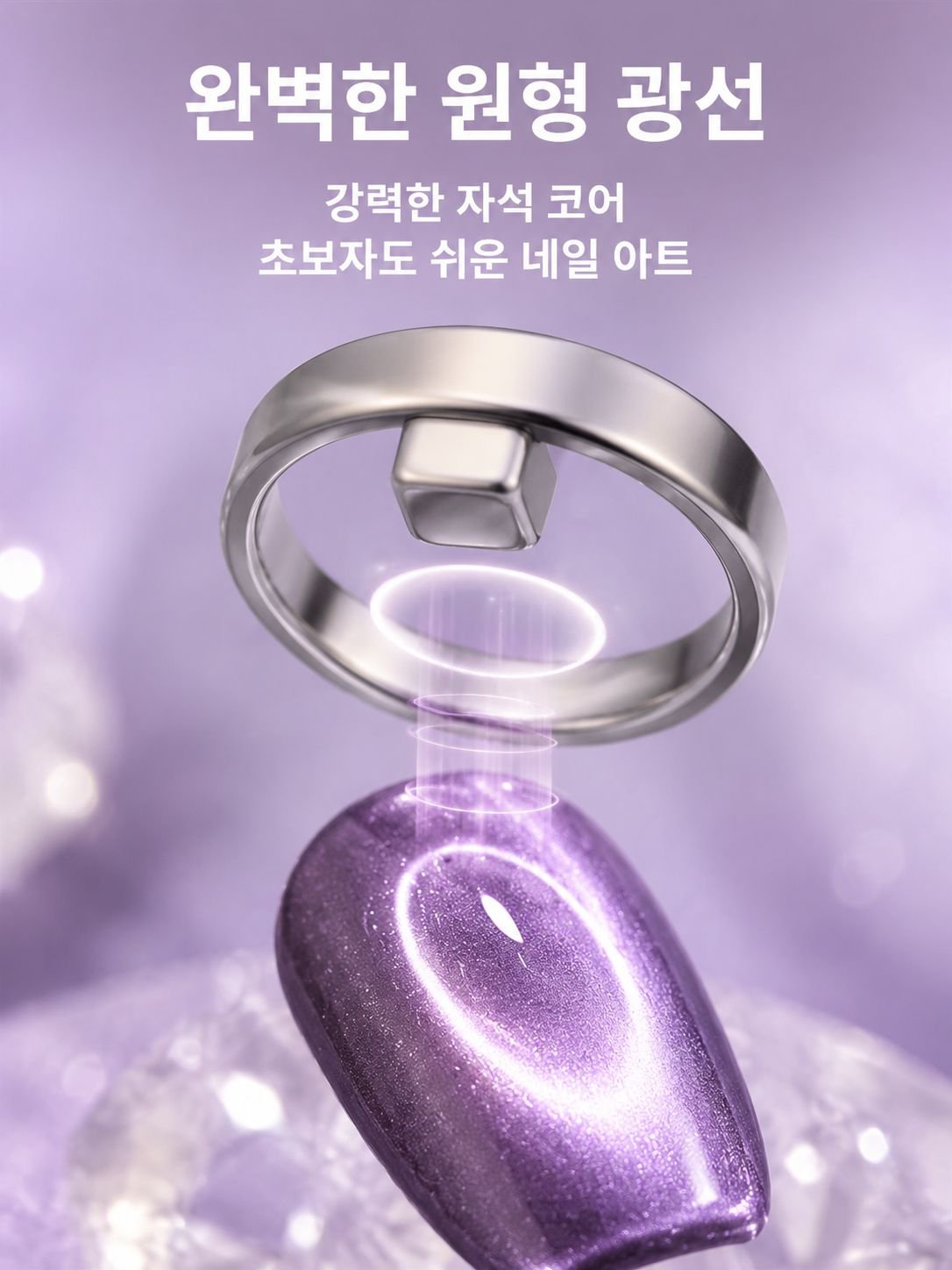 네일 아트 링 자석 흡입 구멍 고양이 아이즈 강력 흡입 철석 초보 흡입 구멍 고양이 눈 자석