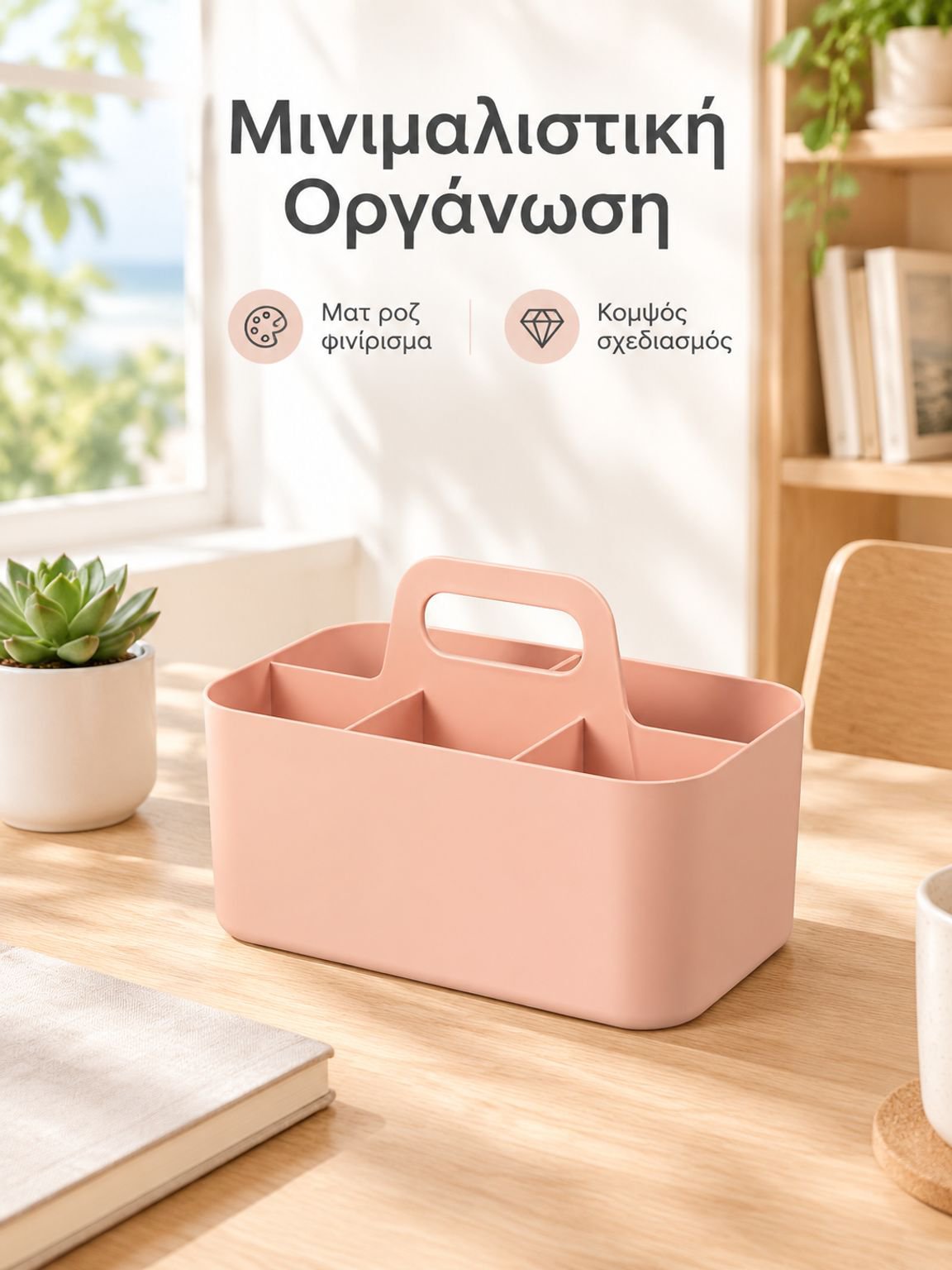 Επιτραπέζια Θήκη Οργάνωσης Γραφικής Ύλης