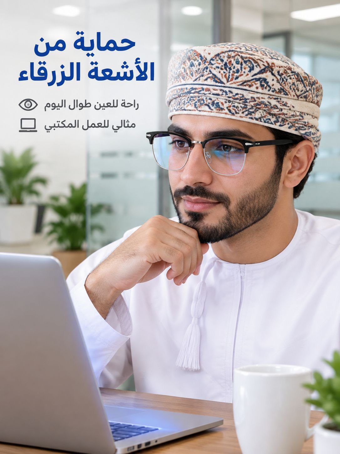 نظارة ذكية مضادة للضوء الأزرق بتركيز تلقائي مدعومة بالذكاء الاصطناعي