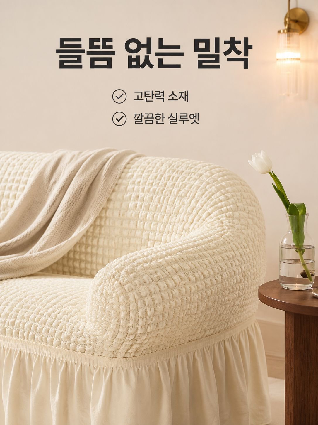 소파 커버