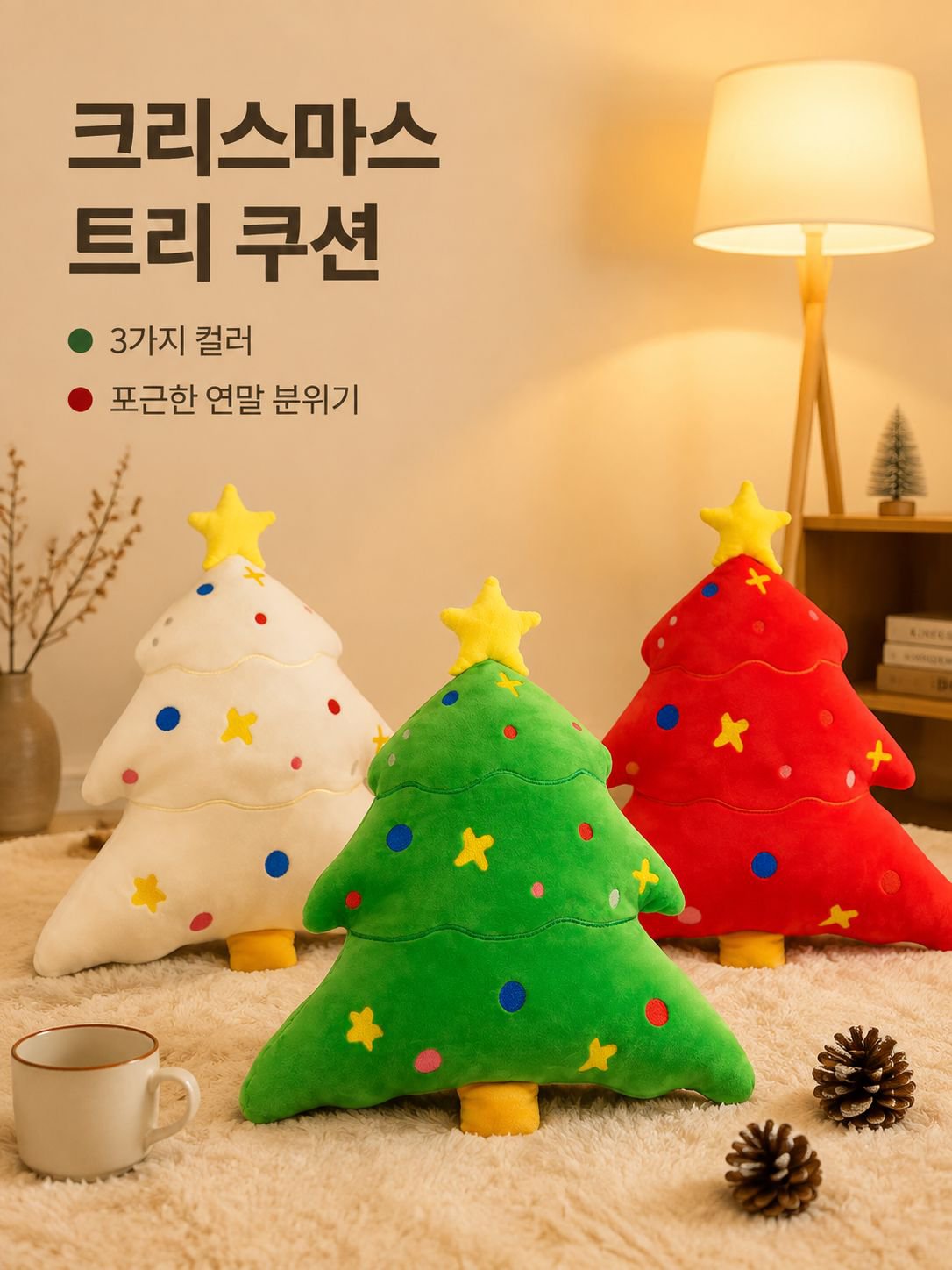 크리스마스 트리 쿠션 벨벳 장난감 피규어 쿠션 쿠션 허리 쿠션