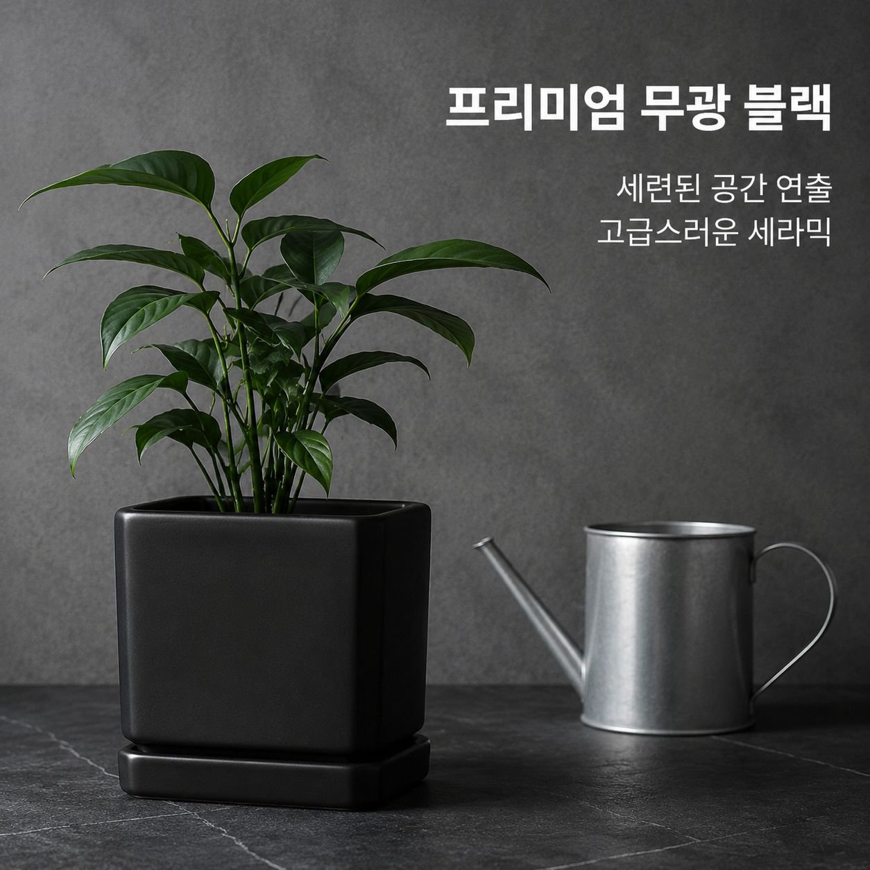 트레이가 포함된 사각형 심플 세라믹 화분