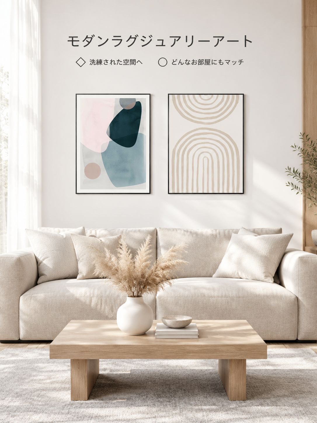 ソファの背面の壁を飾るアートパネル