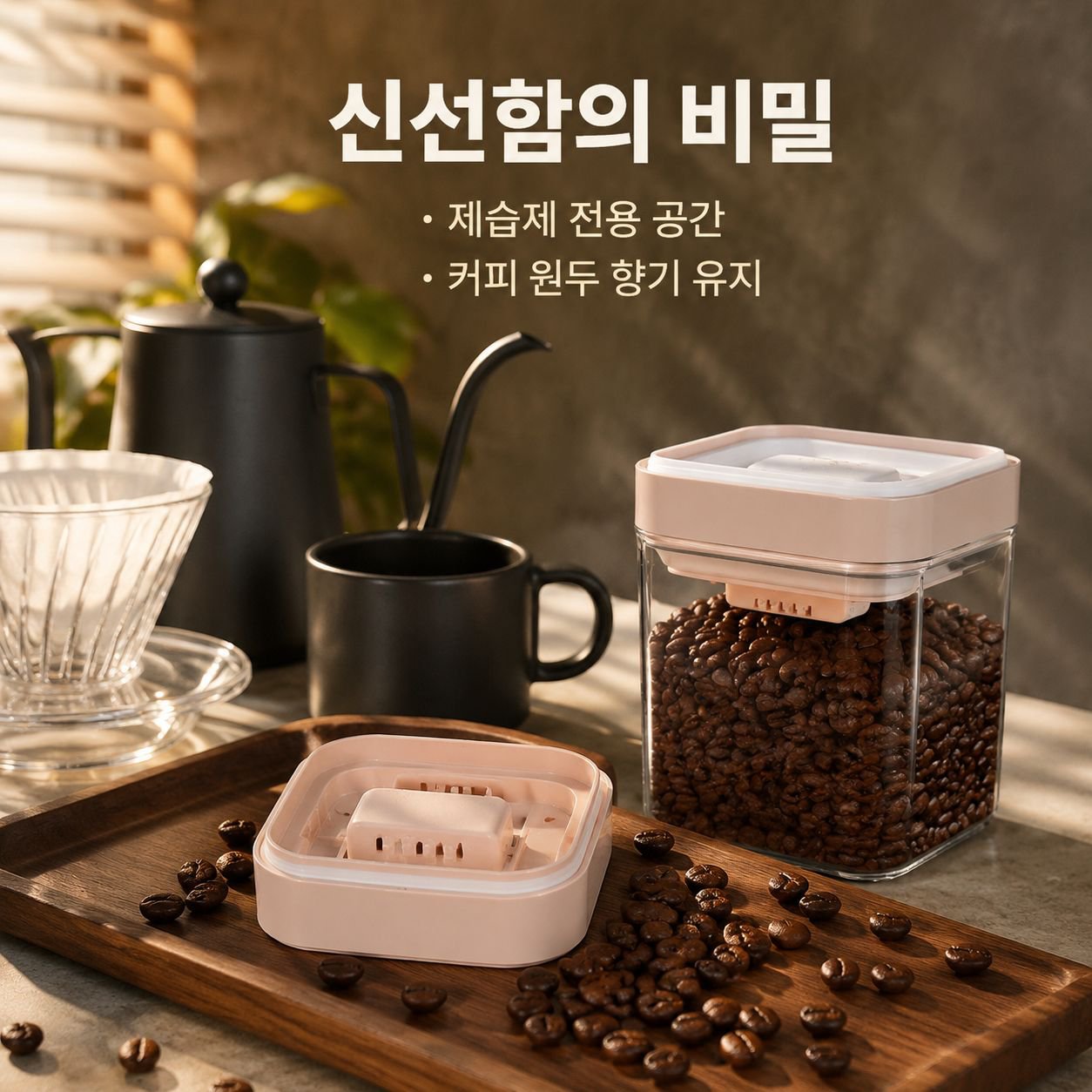밀폐형 커피 원두 저장통