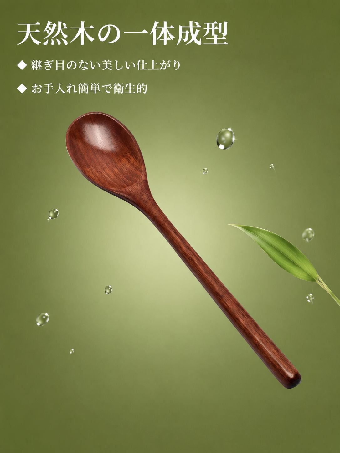 木製スープスプーン