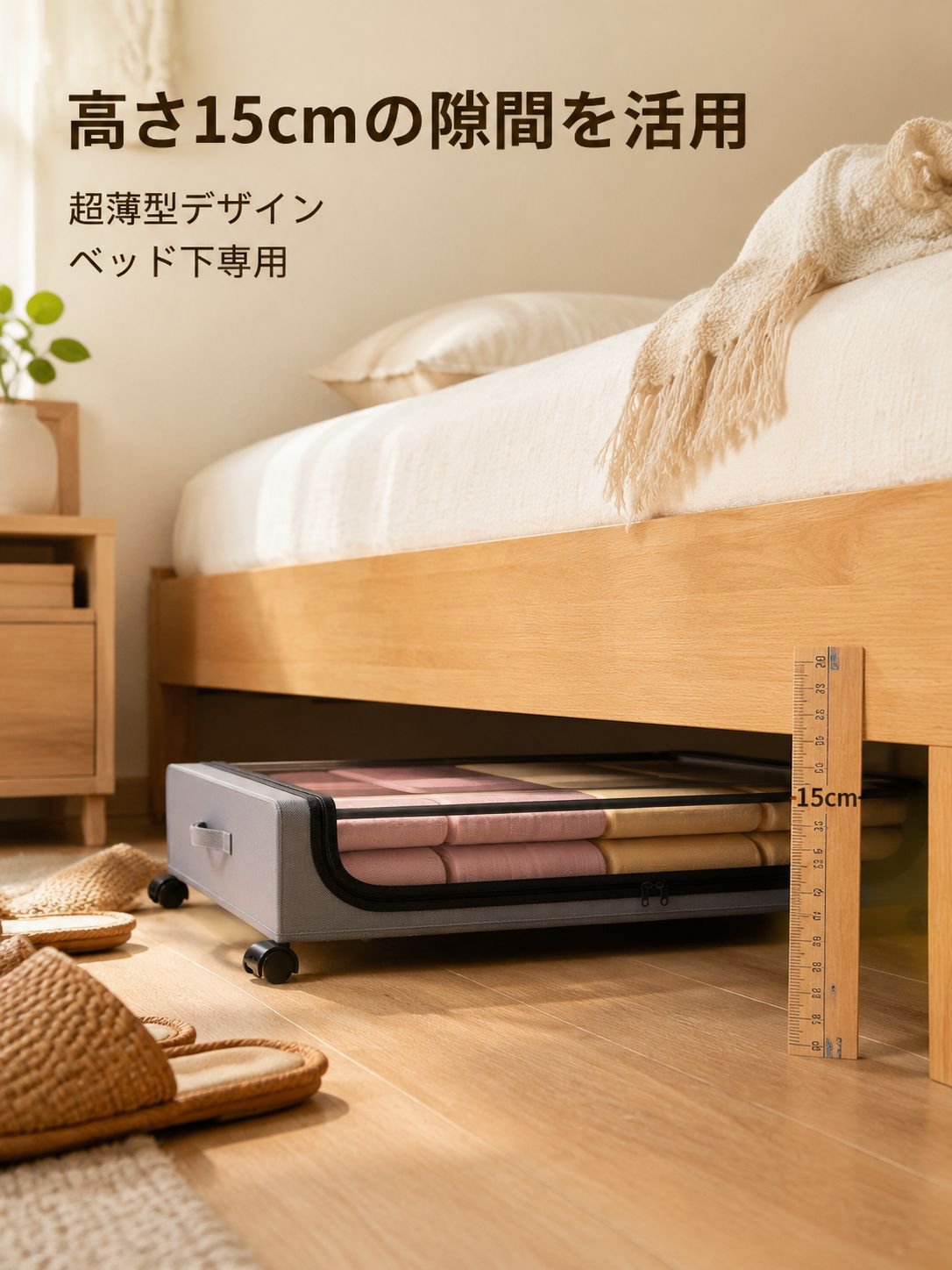 折りたたみベッド下の収納スペース