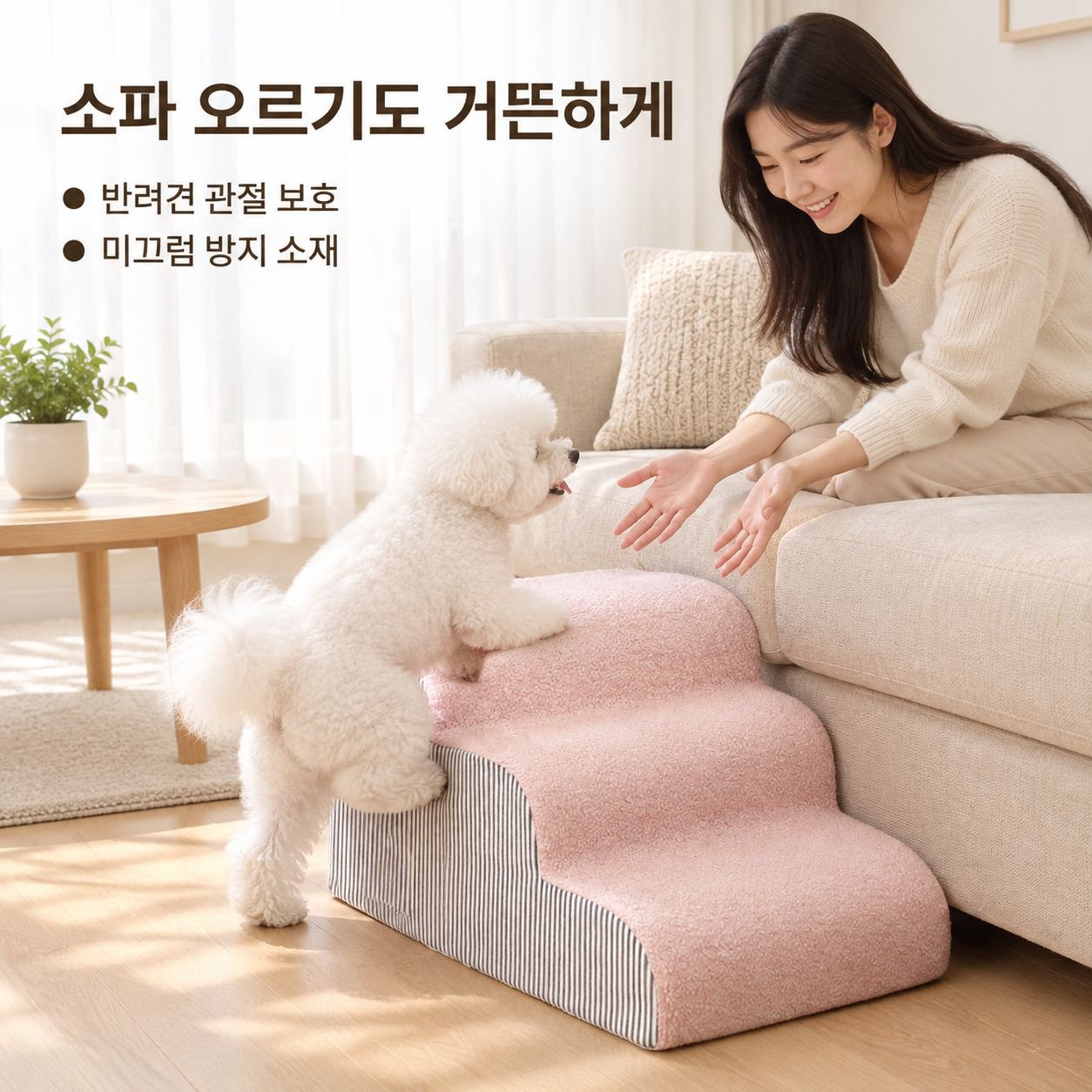 소형견용 계단/경사로 (소파 또는 침대 옆 사용)
