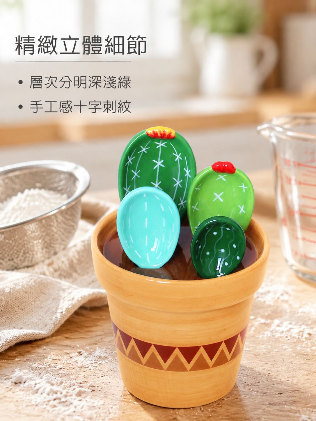 創意仙人掌陶瓷量勺