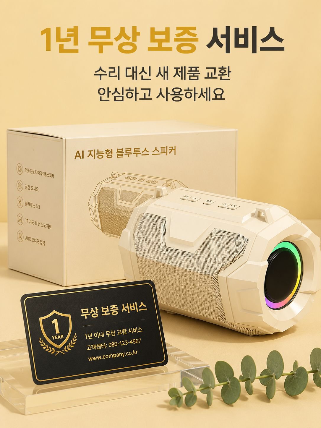 모던한 디자인의 스마트 블루투스 스피커