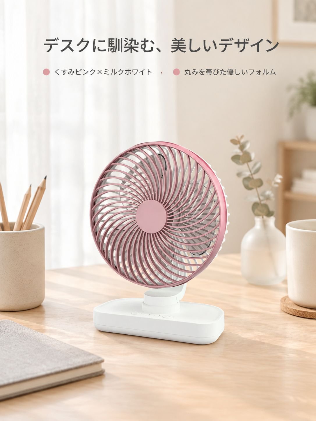 デスク用ミニ静音ファン 回転式デザイン