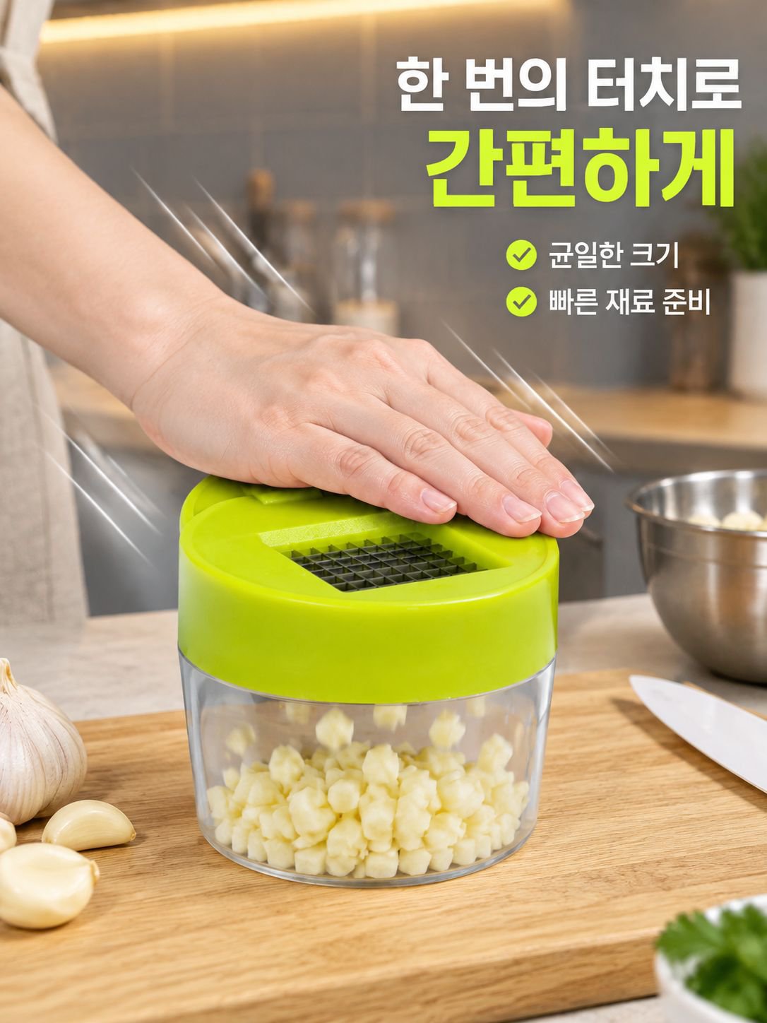 가정용 소형 마늘·생강 다지기