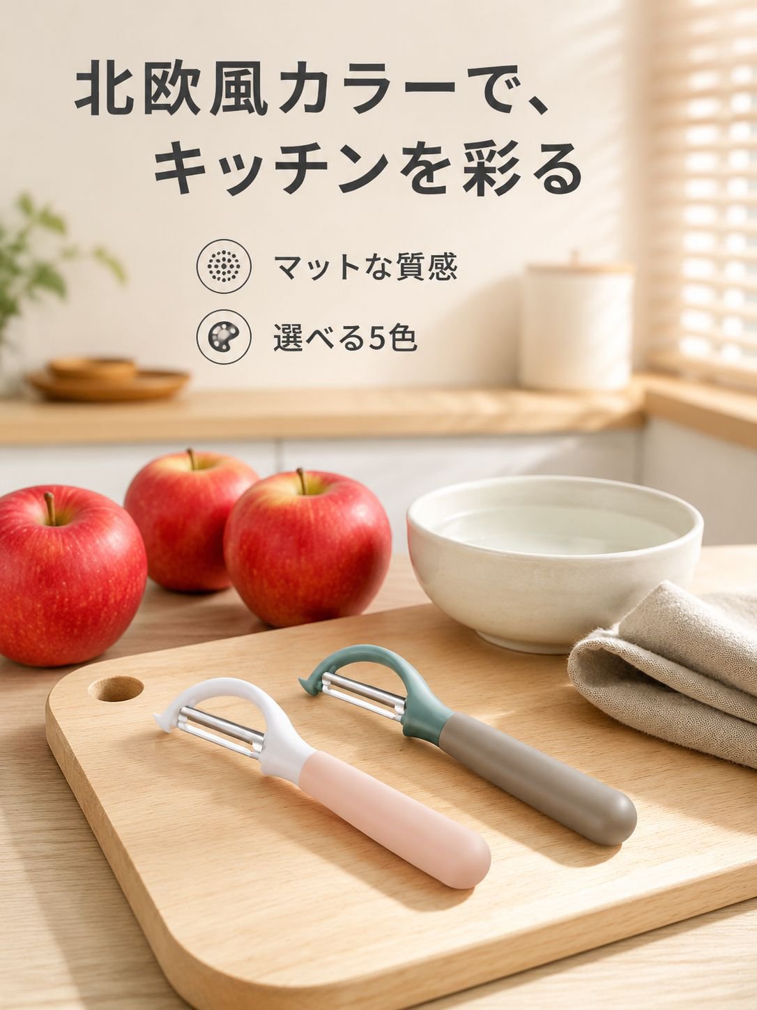 多機能ピーラー