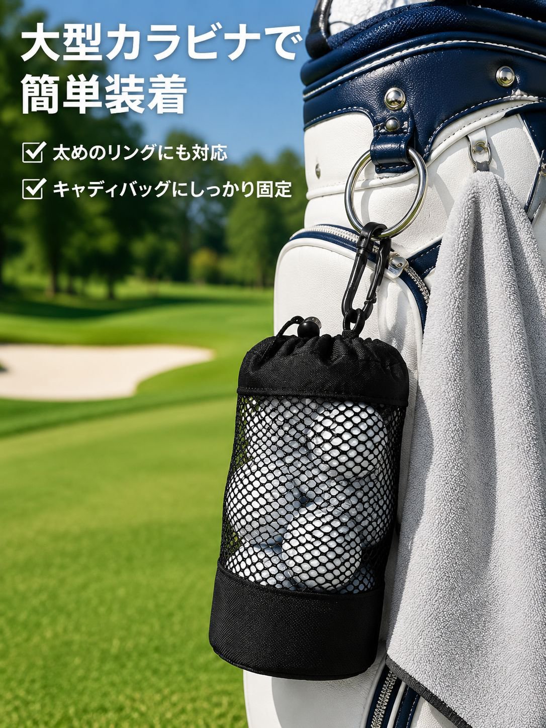 ゴルフボール用巾着袋