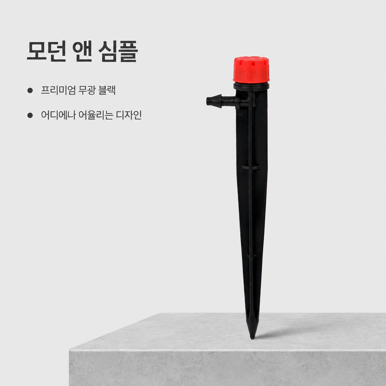 땅에 고정하는 화분형 용기에 방사형 물 분사 헤드가 장착되어 있습니다.