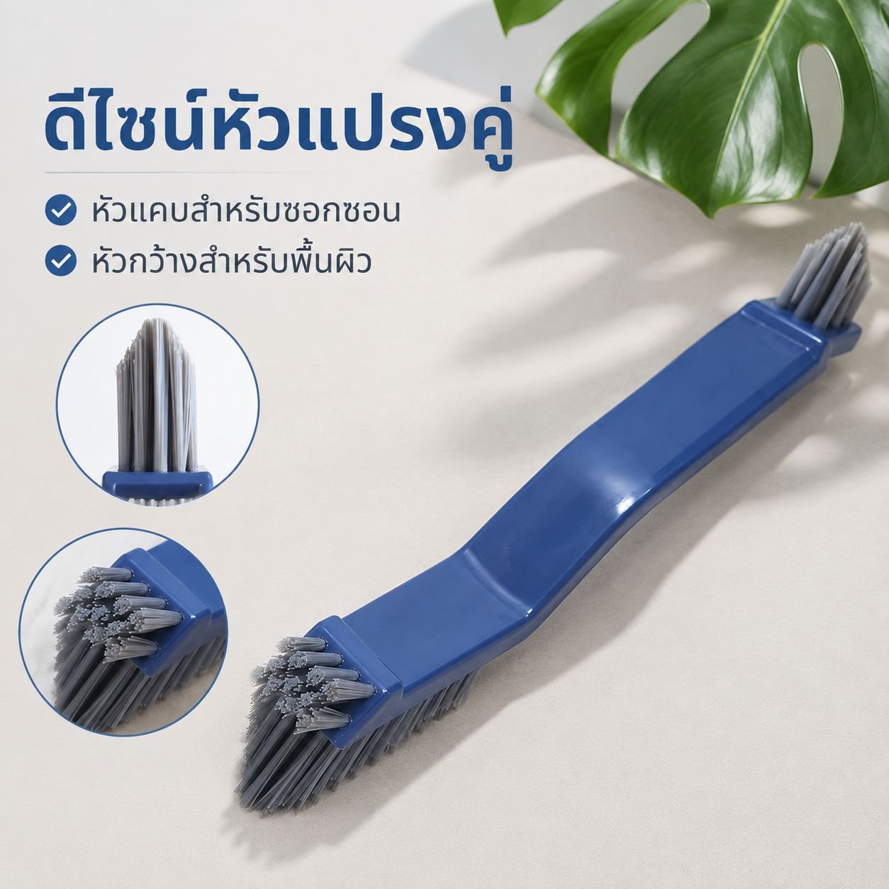 แปรงทำความสะอาดรูปตัว V สำหรับมุมกระเบื้องและร่องยาแนวห้องน้ำ