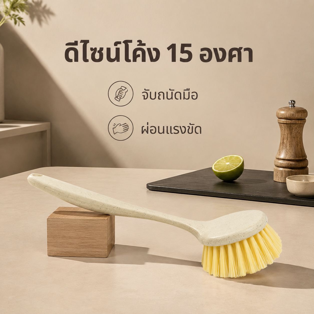 แปรงทำความสะอาดหม้อด้ามยาวอเนกประสงค์