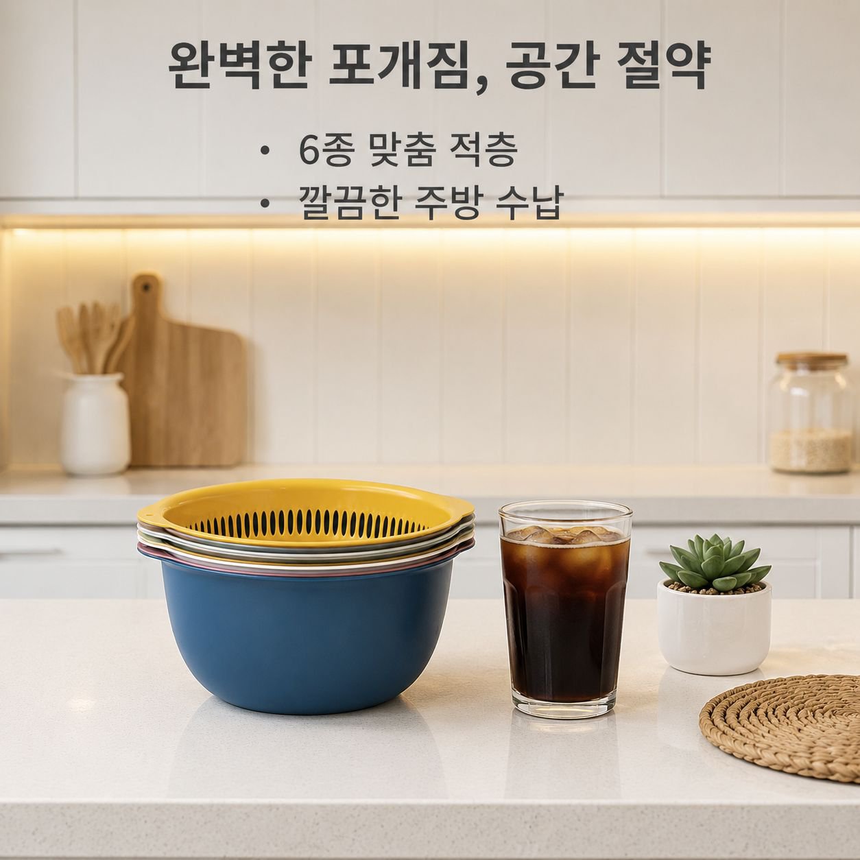 이중 세척 채반 6종 세트