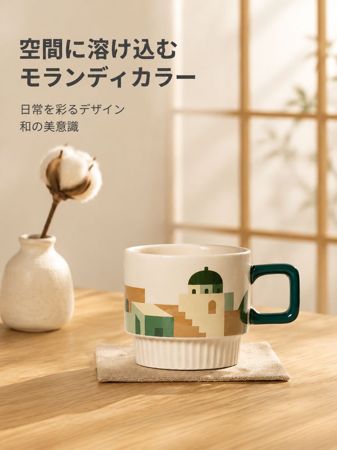 シンプルモランディ色マグカップ