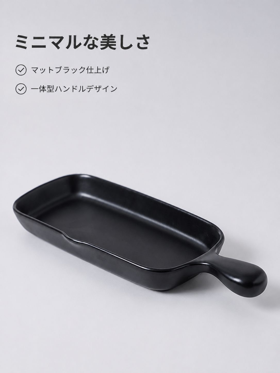 ミニマルスタイルの片手持ち長方形ベーキングパン