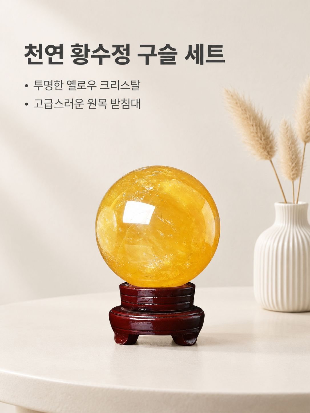 천연 황수정 연마 크리스탈 볼 홈 장식품